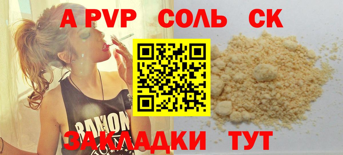 А ПВП Соль Красный Сулин