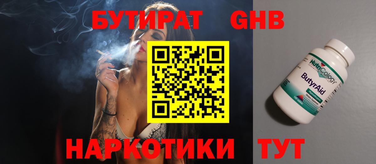 Красный Сулин  БУТИРАТ бутандиол  Вход с VPN 