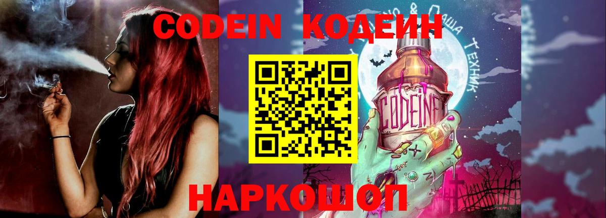 Кодеиновый сироп Lean напиток Lean (лин) Красный Сулин