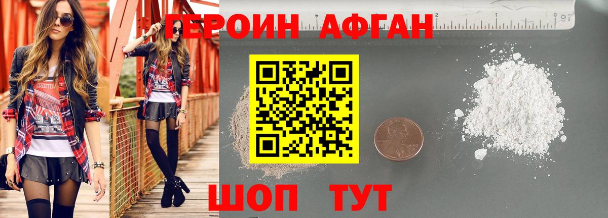 ГЕРОИН Heroin Красный Сулин