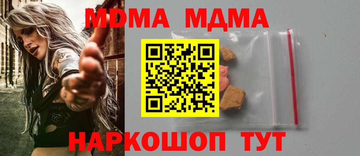МДМА молли  МДМА crystal  Вход с VPN  Красный Сулин 
