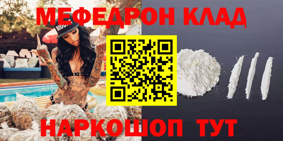 Меф мука Красный Сулин